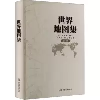 世界地图集 第3版 中国地图出版社 编 文教 文轩网