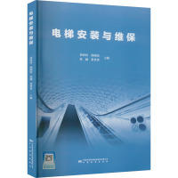 电梯安装与维保 黄海涛 等 编 专业科技 文轩网