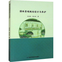 园林景观规划设计与养护 王文永,孙仁环 著 专业科技 文轩网