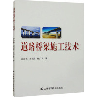 道路桥梁施工技术 孙淑梅,宋书昌,任广育 著 专业科技 文轩网