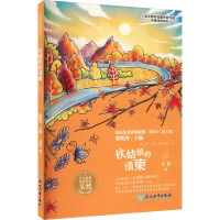 秋姑娘的请柬 吴然 著 张明舟 编 文教 文轩网