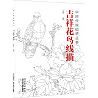 吉祥花鸟线描 吴樵六 绘 艺术 文轩网