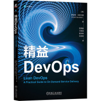 精益DevOps (美)罗伯特·本菲尔德 著 茹炳晟 等 译 专业科技 文轩网