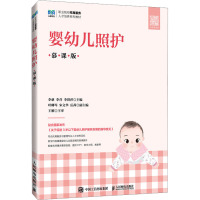 婴幼儿照护 慕课版 李慈,李营,李洪萍 编 大中专 文轩网