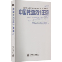 中国劳动统计年鉴 2023 国家统计局人口和就业统计司,人力资源和社会保障部规划财务司 编 经管、励志 文轩网