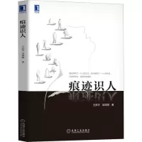 痕迹识人 王新宇,梁微微 著 经管、励志 文轩网