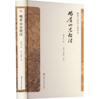 峨眉山志校注 釋印光 编 社科 文轩网