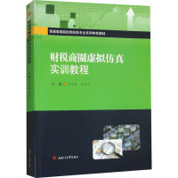 财税商圈虚拟仿真实训教程 马雪玲,马双双 编 经管、励志 文轩网