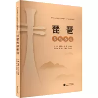 琵琶考级教程 苏霓莉,陈果,严曼丽 等 编 艺术 文轩网