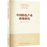 中国特色产业政策研究 干春晖 等 著 经管、励志 文轩网