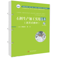 石斛生产加工实用技术(活页式教材) 谭善财,程云 编 大中专 文轩网