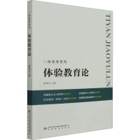 体验教育论 薛保红 著 薛保红 编 文教 文轩网