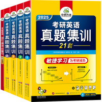 考研英语真题集训 2025(全5册) 《考研英语真题集训》编写组 编 文教 文轩网