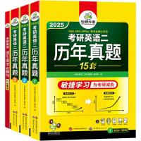 考研英语二历年真题 2025(全4册) 《考研英语二历年真题》编写组 编 文教 文轩网