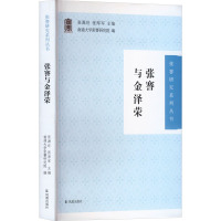 张謇与金泽荣 张源旺,张厚军,钱荣贵 编 文学 文轩网