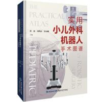 实用小儿外科机器人手术图谱 徐迪、周辉霞、高志刚:主编 著 生活 文轩网