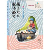 布尔河畔的黑鸭子 (英)亚瑟·兰塞姆 著 宗瑞华,廖国强 译 少儿 文轩网