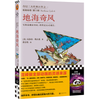 地海传奇6:地海奇风 厄休拉·勒古恩 著 文学 文轩网