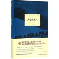大地的成长 (挪)克努特·汉姆生(Knut Hamsun) 著;何丽 译 文学 文轩网