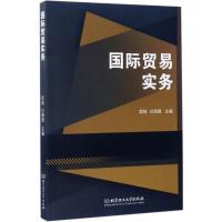 国际贸易实务 程杨,白海霞 主编 著作 大中专 文轩网