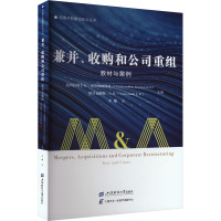 兼并、收购和公司重组 文本和案例 (印)钱德拉什卡尔·克里希纳穆提,(印)维什瓦纳特·S.R. 编 李曜 译 