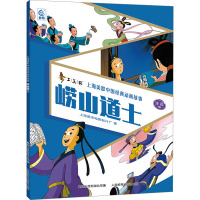 崂山道士 注音版 上海美术电影制片厂 著 童趣出版有限公司 编 少儿 文轩网