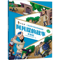 阿凡提的故事 卖树荫 注音版 上海美术电影制片厂 著 童趣出版有限公司 编 少儿 文轩网