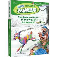 冬日里的彩虹鹿 (比)贝约(Peyo) 著 孙宏,张缘 译 少儿 文轩网