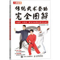 传统武术套路完全图解 八段锦、五禽戏、48式太极拳及42式太极剑 灌木体育编辑组 编 文教 文轩网