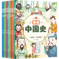 漫画中国史(全10册) 闫飞 编 少儿 文轩网