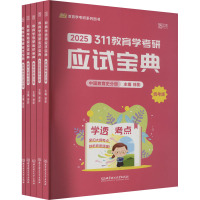 教育学考研应试宝典 统考版(2025) 徐影 编 文教 文轩网