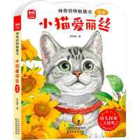 小猫爱丽丝 喵喵 涂涂猫 著 少儿 文轩网