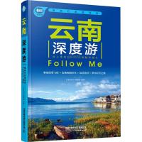 云南深度游Follow Me 《亲历者》编辑部 编 社科 文轩网