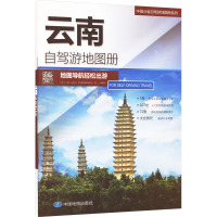 云南自驾游地图册 中图北斗文化传媒(北京)有限公司 编 文教 文轩网