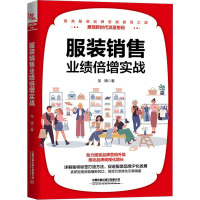 服装销售业绩倍增实战 龙晴 著 经管、励志 文轩网