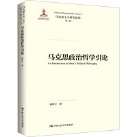 马克思政治哲学引论 臧峰宇 著 社科 文轩网