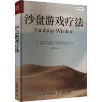 沙盘游戏疗法 (美)瑞·罗杰斯·米切尔,(美)哈丽特·S.弗里德曼 著 张艳萃 译 社科 文轩网