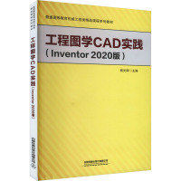 工程图学CAD实践(Inventor2020版) 杨光辉 编 大中专 文轩网