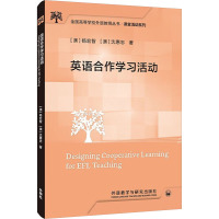 英语合作学习活动 (澳)杨宏智,(澳)沈惠忠 著 文教 文轩网