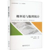 概率论与数理统计 廖茂新,廖基定 编 大中专 文轩网