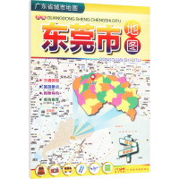 新编东莞市地图 广东省地图出版社 编 文教 文轩网