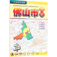 广东省城市地图 佛山市地图 广东省地图出版社 编 文教 文轩网