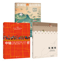 长城绘+中轴线+京城绘 帝都绘工作室 著 文教 文轩网