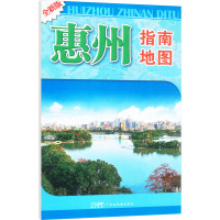 惠州指南地图 全新版 广东省地图出版社 编 文教 文轩网