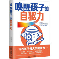 唤醒孩子的自驱力 梁幻馨 著 文教 文轩网