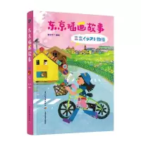 东京插画故事 田子千 绘 文学 文轩网