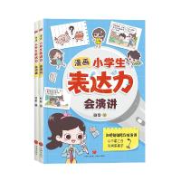 漫画小学生表达力(全2册) 翰图 编 少儿 文轩网