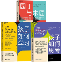 园丁与木匠 亲子教养三板斧 (美)艾莉森·高普尼克 著 刘家杰,赵昱鲲 译等 文教 文轩网