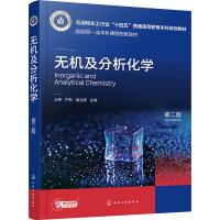 无机及分析化学(第二版)(王伟) 王伟、严新、褚玉婷 主编 著 大中专 文轩网