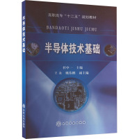 半导体技术基础 杜中一 编 大中专 文轩网